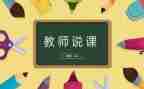 幼儿园开展说课活动方案优秀6篇