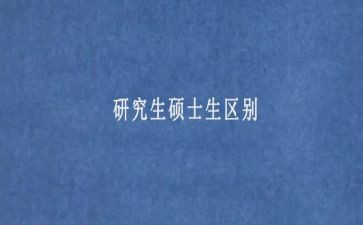 硕士鉴定表自我鉴定5篇