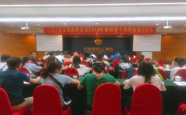 暑期研修学习心得体会5篇