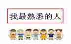 我熟悉的人作文600字最新5篇