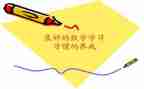 数学大课堂学习心得8篇
