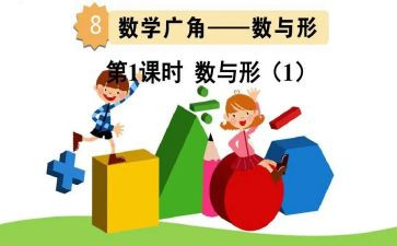 数与形培训心得体会优质7篇