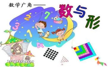 数与形学习心得体会模板5篇
