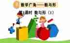 数与形培训心得体会优质7篇