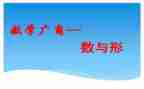 数与形听课心得体会通用5篇