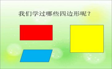 平行四边形面积教案8篇