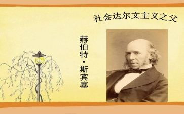 斯宾塞的读后感7篇