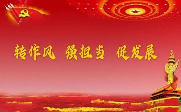 四风学习的心得体会7篇