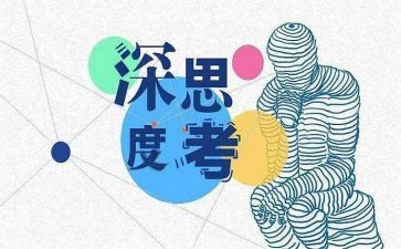 疫情下的思考的心得体会8篇