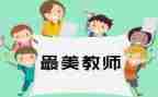 个人四有心得体会8篇