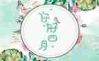 幼儿大班四月工作计划6篇