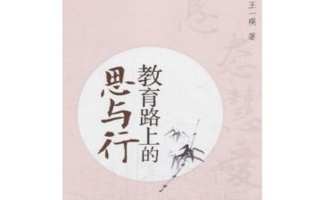 率性教育思与行心得体会8篇