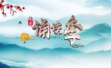 幼儿园诵读活动方案7篇