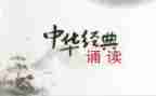对诵读的心得体会6篇
