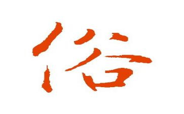 家乡的风俗中秋节作文通用6篇