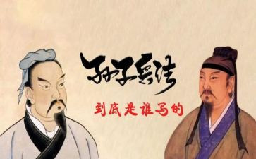 读《孙子兵法》心得体会5篇