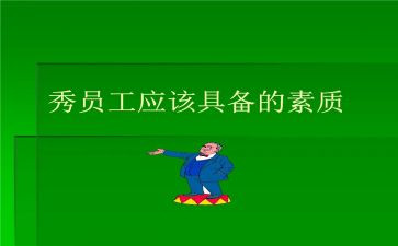 能力素质培训心得体会6篇