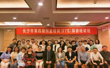 syb培训师培训心得6篇
