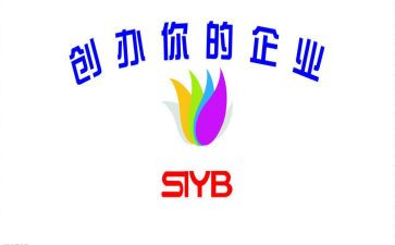 syb大学生创业培训心得6篇