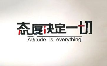 生活态度作文8篇
