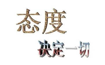 态度培训心得5篇