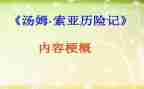汤姆记读后感参考8篇