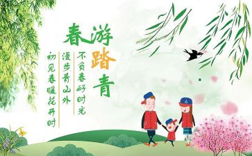 踏青作文400字7篇