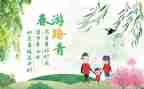 踏青作文400字7篇
