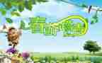 2024年踏青作文参考6篇