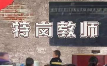 特岗心得体会优质8篇
