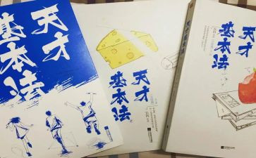 天才少年维克多读后感6篇