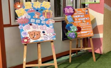 幼儿园跳蚤节活动方案6篇