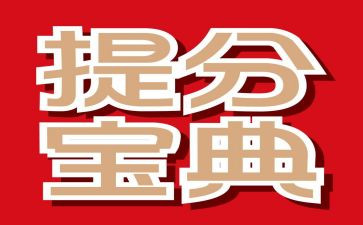 语文的提分心得体会参考8篇