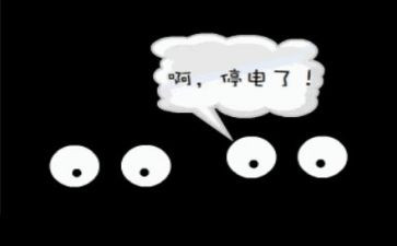写停电的作文精选5篇
