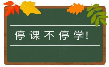 停课工作计划7篇