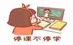 停课不停学学习心得体会5篇