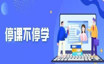 2023停课不停学心得体会通用7篇