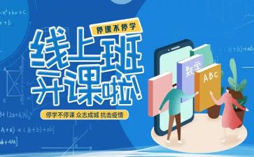 停课不停学网上学习心得6篇