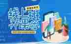 停课不停学网上学习心得6篇