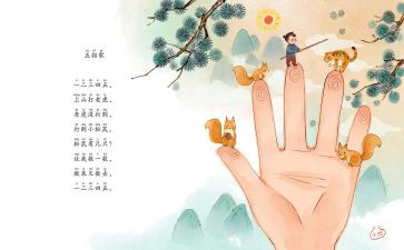童谣课教案6篇