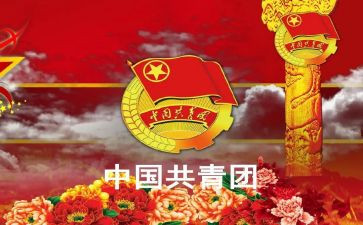 优秀青年团干部事迹材料5篇