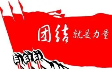 军训关于团结的心得体会5篇