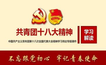 2022主题团课学习心得6篇