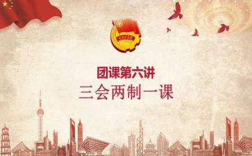 上团课心得体会优质8篇