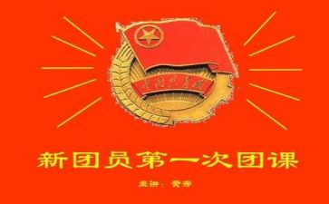 团课学习心得体会500字5篇