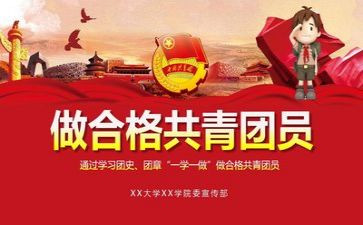 2024大学团课心得6篇
