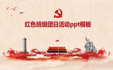 团日志心得体会7篇