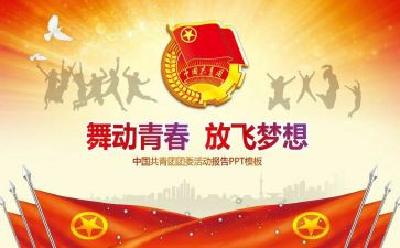 系团委工作总结报告7篇