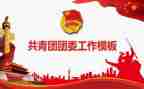 小学团委工作计划8篇