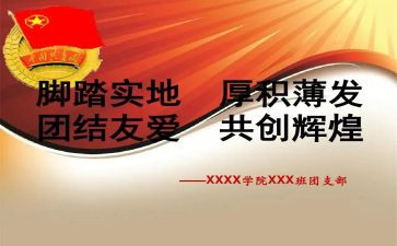 学生团支部工作计划5篇